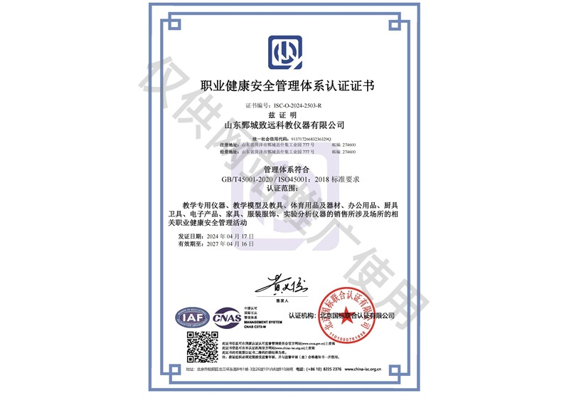 职业健康安全管理体系认证证书