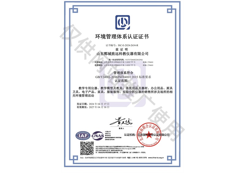 环境管理体系认证证书