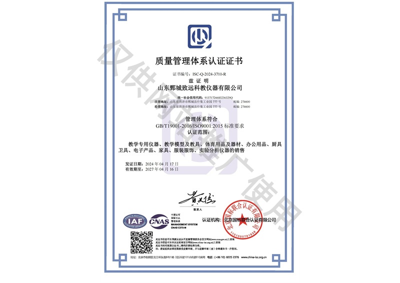 质量管理体系认证证书