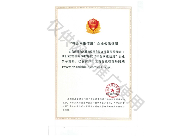 守合同重信用企业