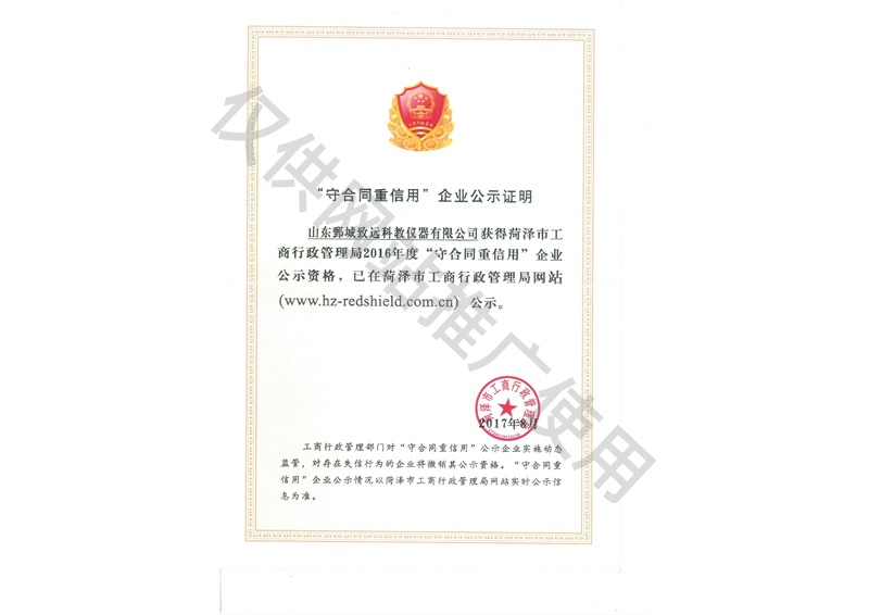 守合同重信用企业