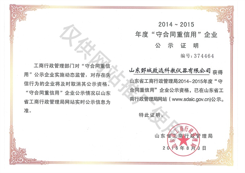 守合同重信用企业