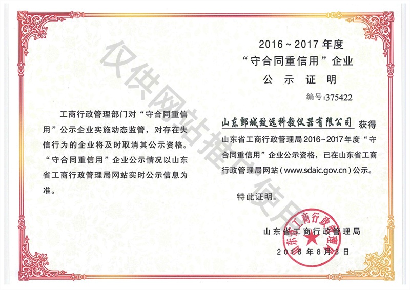 守合同重信用企业