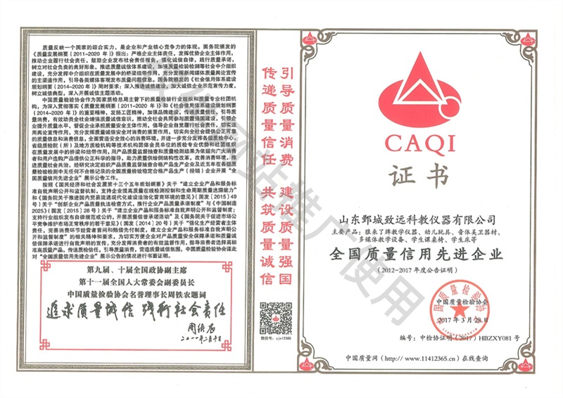 全国质量信用先进企业