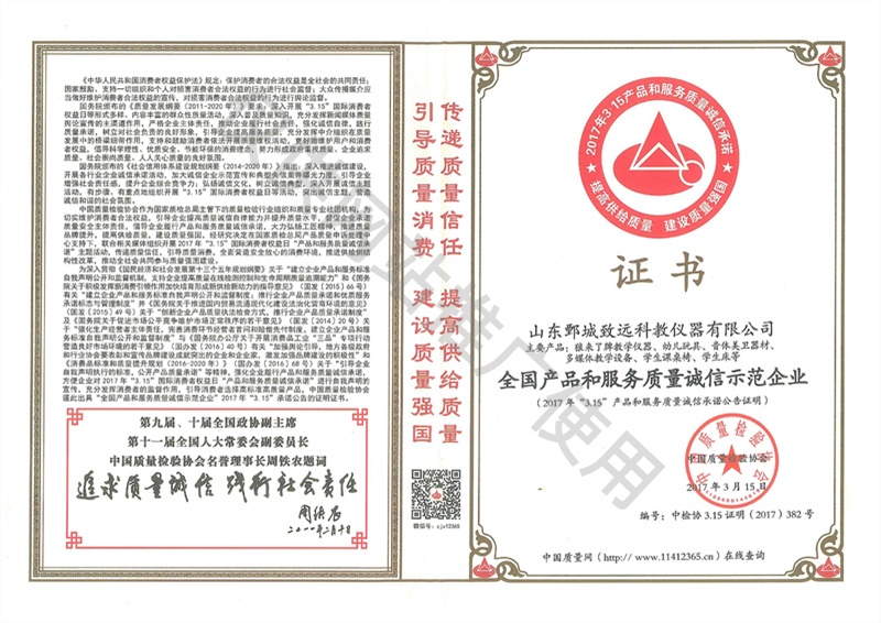 全国产品和服务质量诚信示范企业