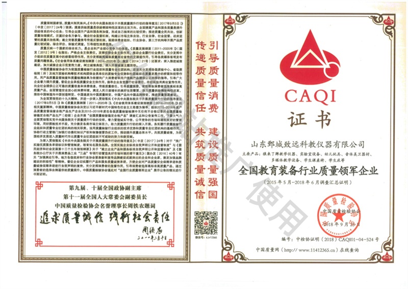 全国教育装备行业质量领军企业