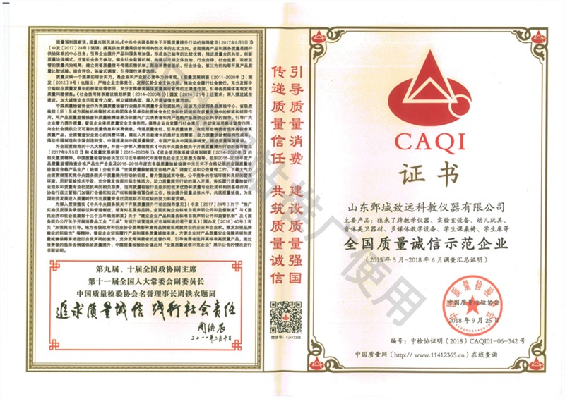 全国质量诚信示范企业