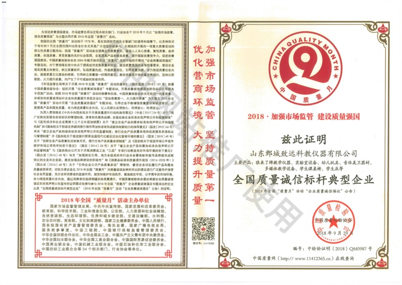 全国质量诚信标杆典型企业