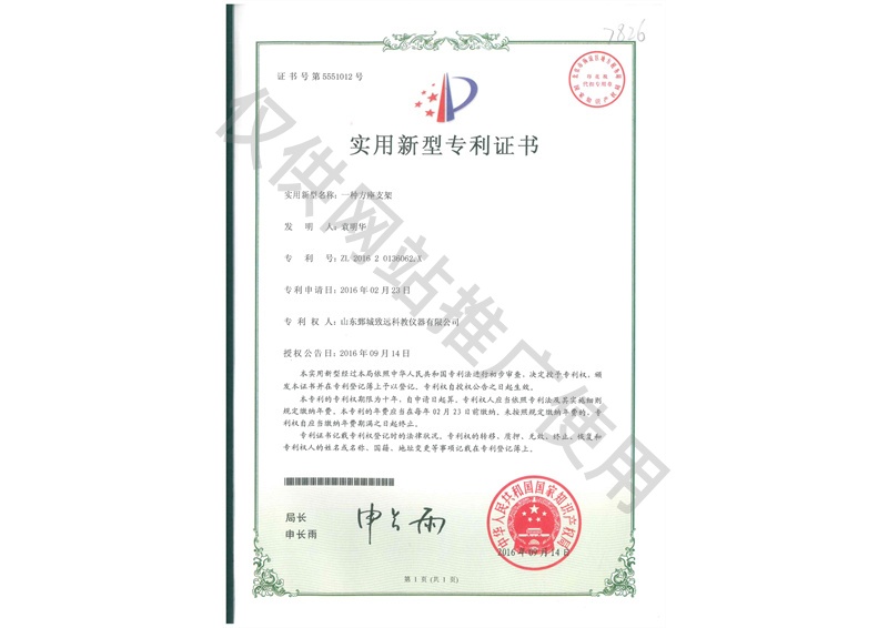 发明专利证书 专利号：ZL 2016 2 0136062.X