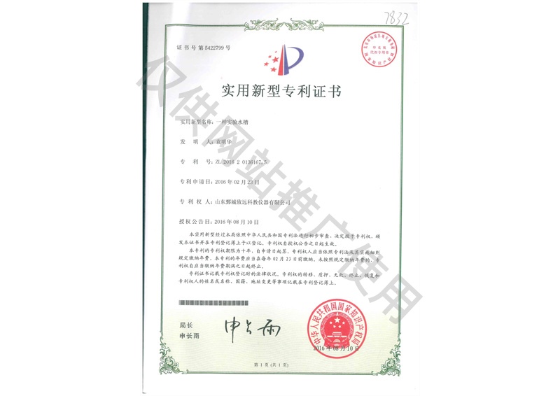 发明专利证书 专利号：ZL 2016 2 0136167.5
