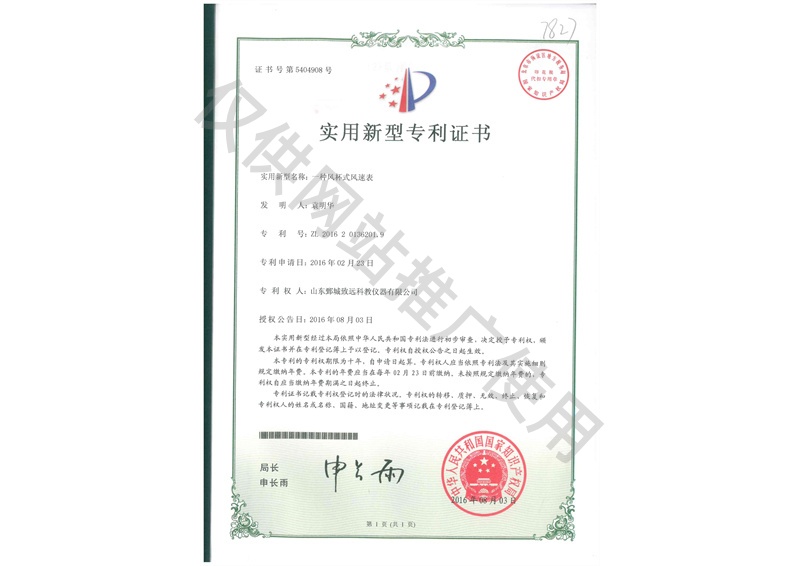 发明专利证书 专利号：ZL 20162 0136201.9