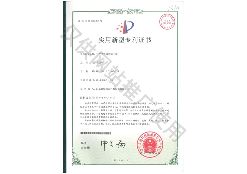 发明专利证书 专利号：ZL 2016 2 0136745.5