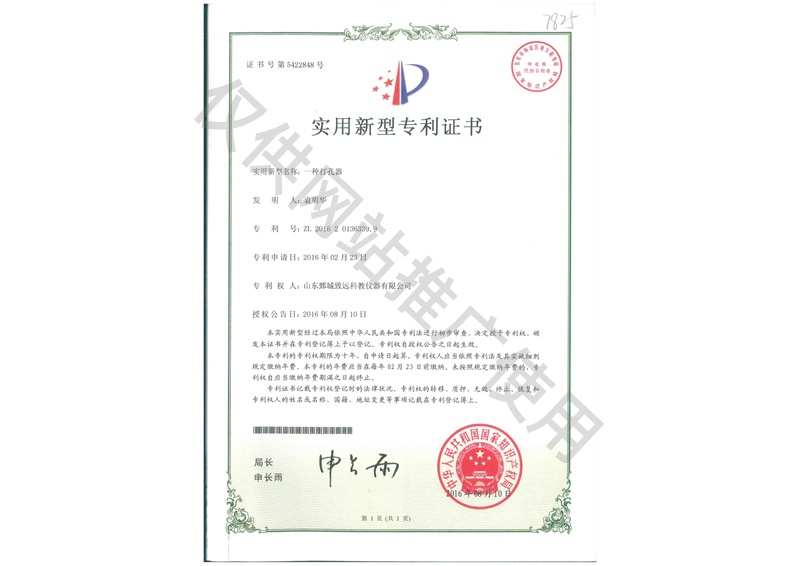 发明专利证书 专利号：ZL 2016 2 0136339.9