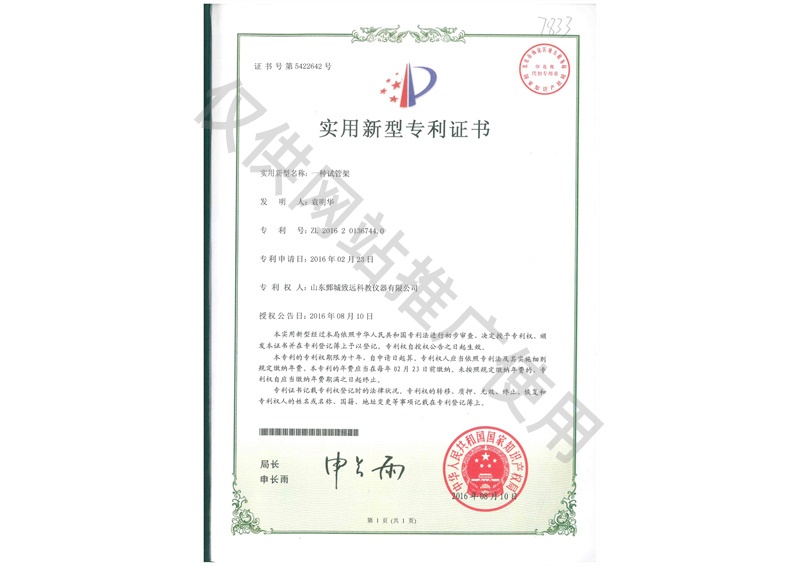 发明专利证书 专利号：ZL 2016 2 0136744.0